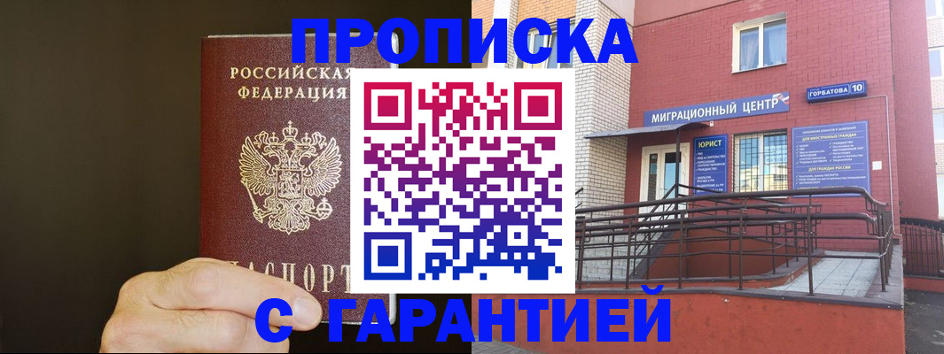 временная регистрация в Североморске