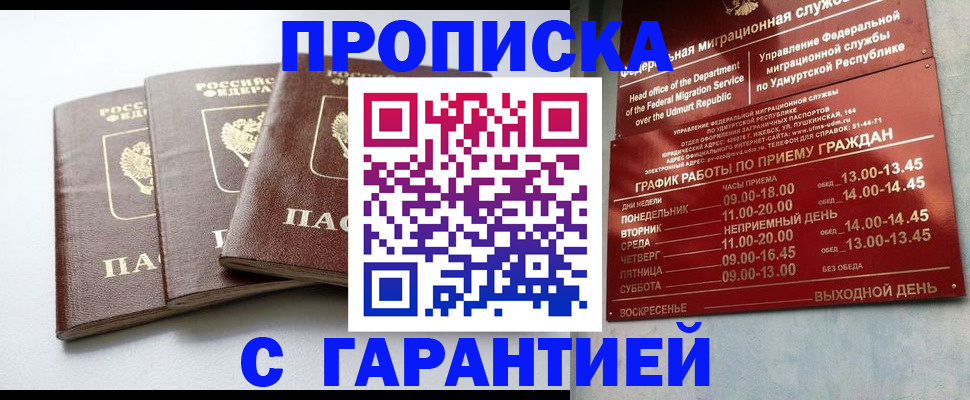 временная регистрация надежно в Североморске