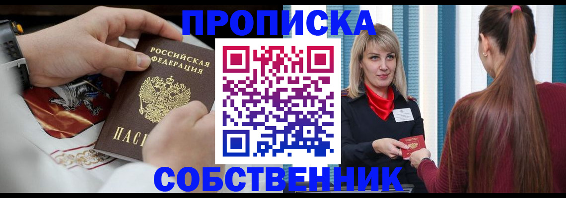 прописка паспорт в Североморске
