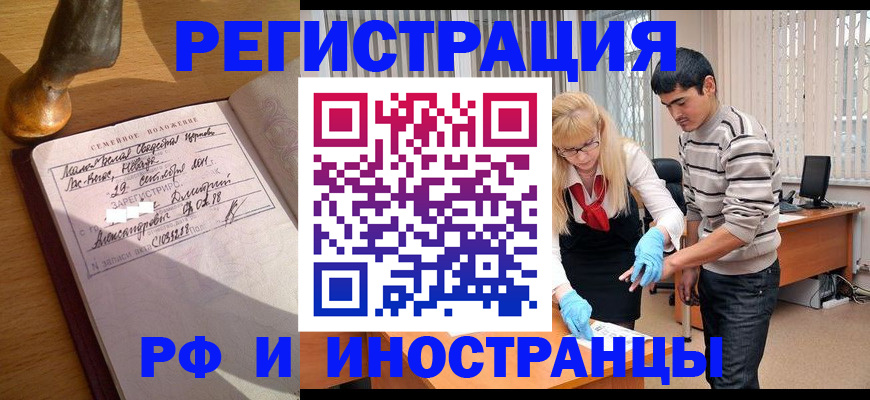 регистрация в Североморске