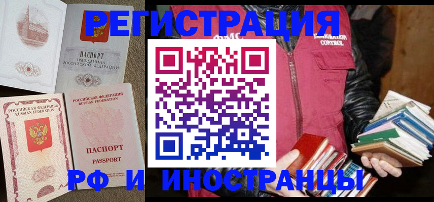 прописка в Североморске