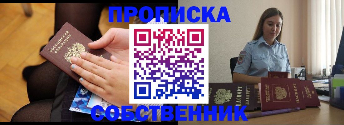 временная регистрация в Североморске