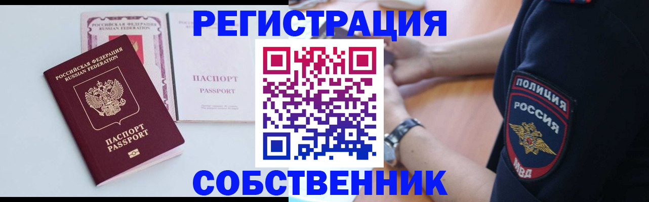 временная регистрация купить в Североморске