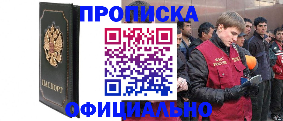 временная регистрация 2025 в Североморске