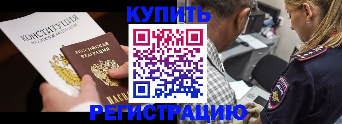 прописка штамп в Североморске