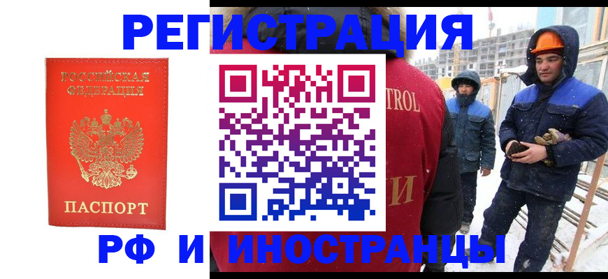 временная прописка в Североморске