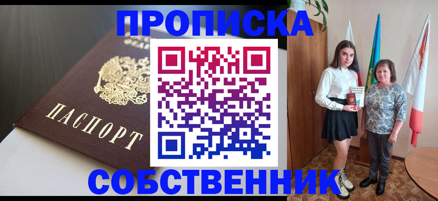 временная регистрация в Североморске