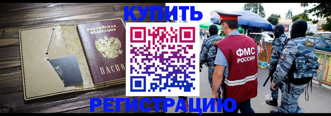 прописка штамп в Североморске