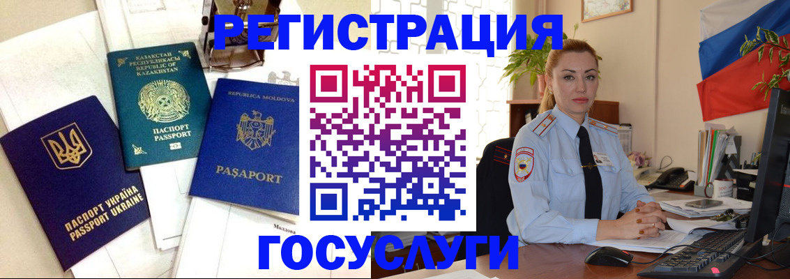 прописка иностранных граждан в Североморске